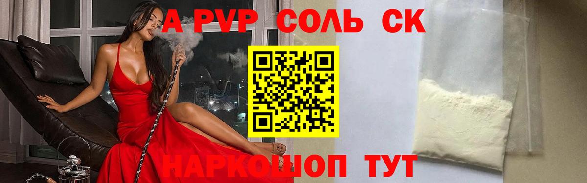 наркотики  А ПВП  A PVP СК КРИС  Alfa_PVP Соль  Дубна  Вход с VPN  A-PVP крисы CK 