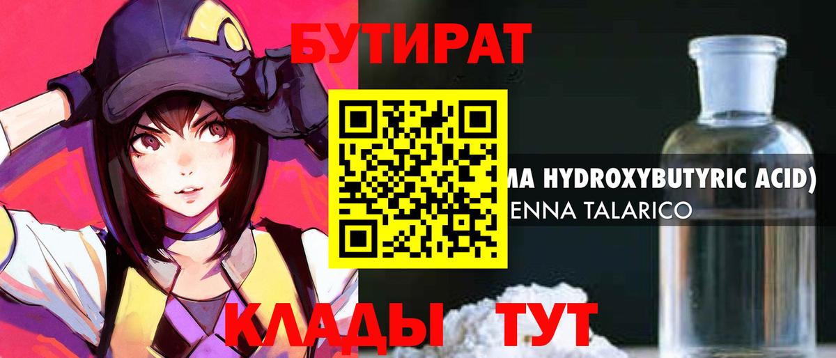 Бутират бутик  Вход с VPN  Дубна 