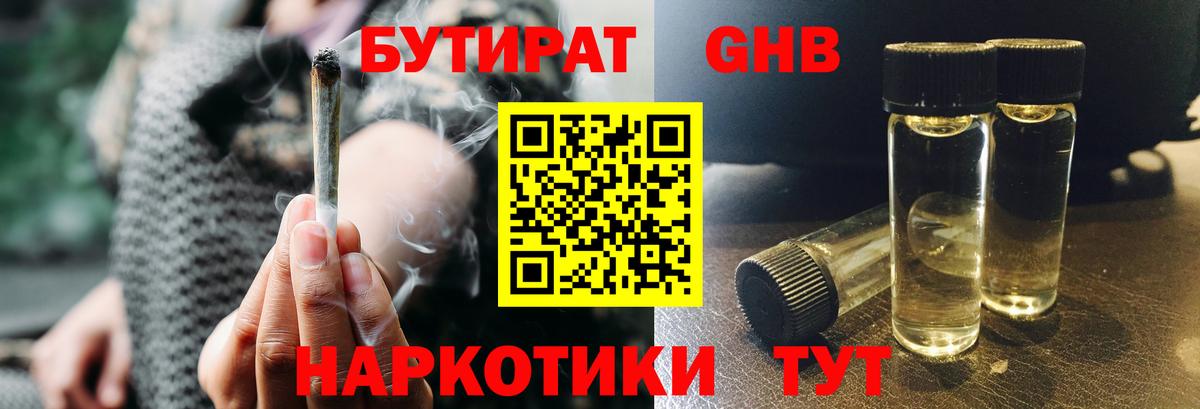 БУТИРАТ бутандиол Дубна