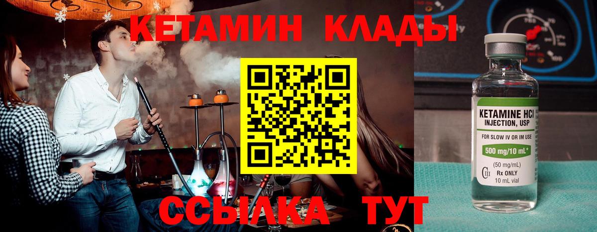 Кетамин VHQ Дубна