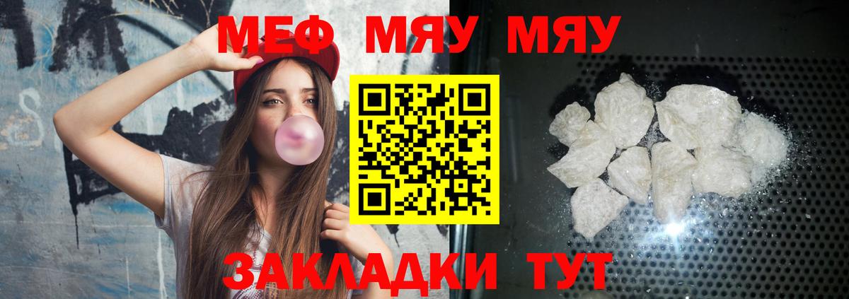 Меф мяу мяу мука Дубна