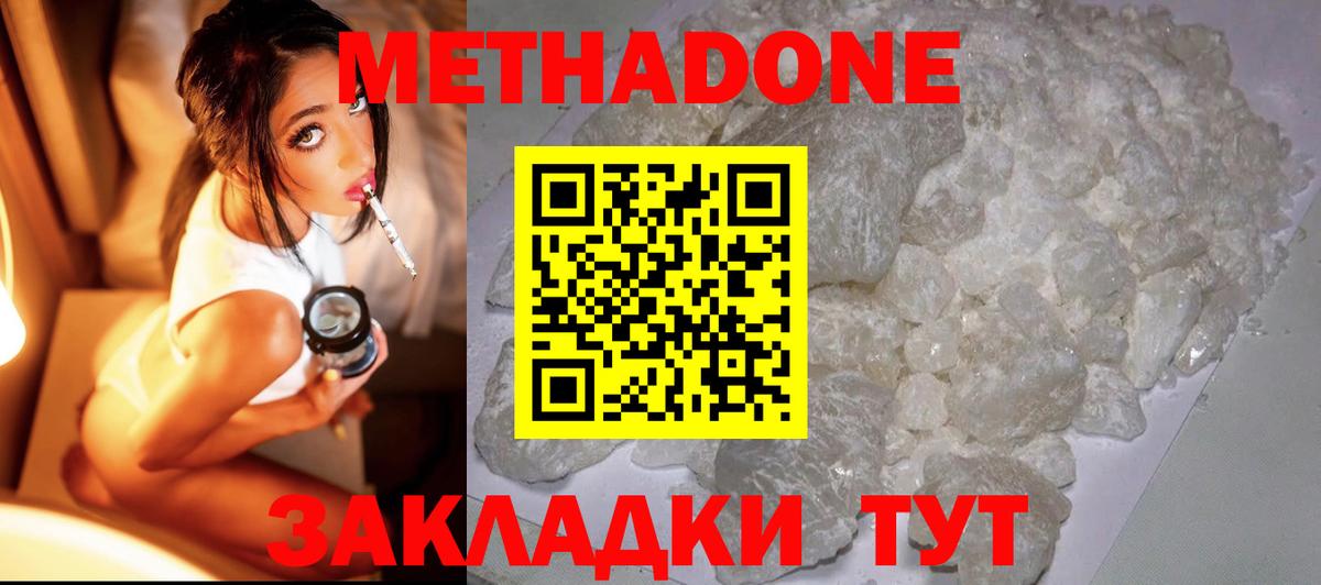 Метадон кристалл Дубна